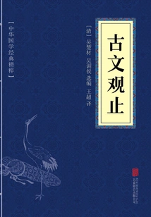 Ancient Chinese Classics (the Essence of Chinese Classics)