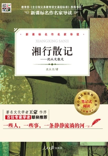 Prose Notes on Travel to Hunan: Prose by Shen Congwen