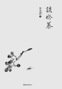 Talk About Self-cultivation