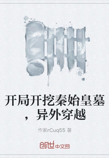 Start by Excavating Qin Shihuang's Tomb and Traveling Through a Different World