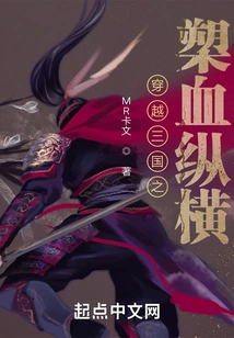 A Journey Through the Blood of the Three Kingdoms