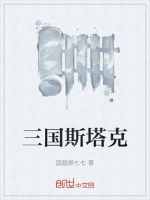 Three Kingdoms Stark