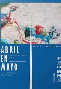 April in May: Selected Poems by Asif Ananda