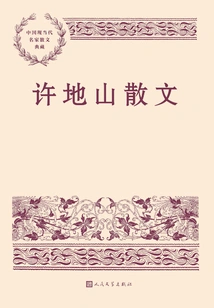 Xu Dishan's Prose