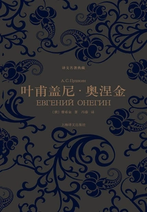 Eugene Onegin (translated Masterpiece Collection)