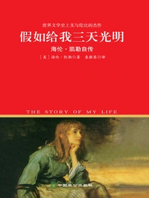 If You Give Me Three Days of Light