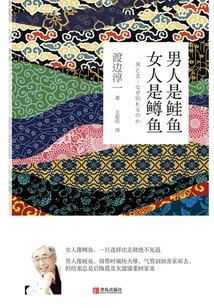 Men Are Salmon and Women Are Trout