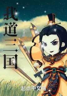 I Know the Three Kingdoms