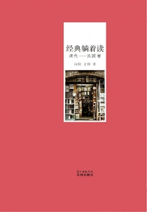 Classics Lying Down and Reading (qing Dynasty-republic of China Volume)