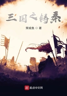 Three Kingdoms and the Qin Dynasty