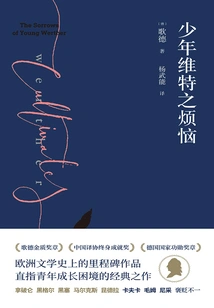 The Sorrows of Young Werther