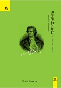 The Troubles of Young Werther