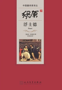 Lu Yuan's Translation of Faust