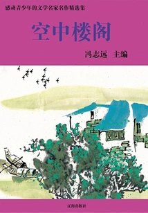 Castles in the Sky (a Collection of Masterpieces by Famous Literary Figures That Moved Young People)