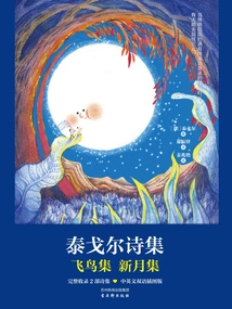 Rabindranath Tagore's Poems: Birds and Crescent Moon