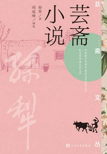 Yunzhai Novels (yunzhai Wencong)