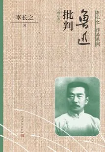 Criticism of Lu Xun (updated Edition)
