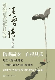 It's Hard to Be Calm the Most: Wang Zengqi Talks About Life