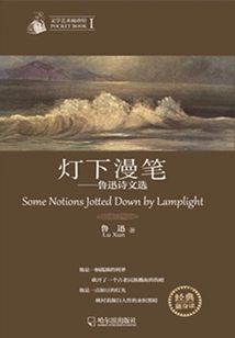 Essays under the Lamp: Selected Poems of Lu Xun (pocket Museum of Literature and Art)
