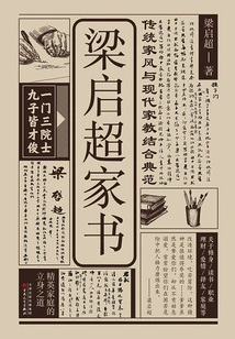 Liang Qichao's Family Letters