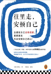 Go Inside and Settle Down