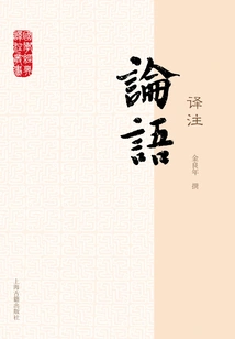 Annotations on the Analects of Confucius