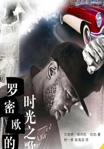 Romeo's Song of Time