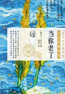 When You Are Old: Selected Lyrical Poems of Yeats (chinese-english)