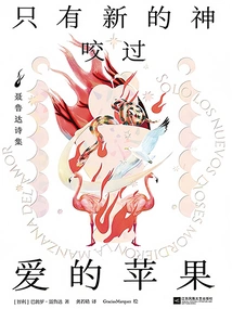 Only New Gods Have Bitten the Apple of Love: the Collected Poems of Neruda