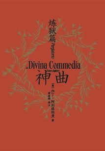 Divine Comedy 2: Purgatory