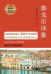 Rabindranath Tagore's Poems