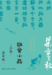 Yashe Sketch·three Episodes