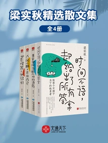 Selected Prose Collection of Liang Shiqiu (4 Volumes in Total)