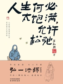 Why Should Life Be Too Full and Allow Relaxation?