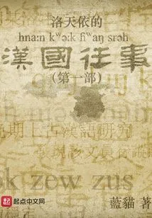 Luo Tianyi's Past Stories of Han Dynasty Part 1