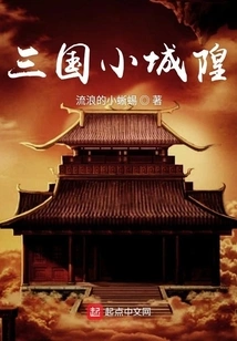 The Little City God of the Three Kingdoms