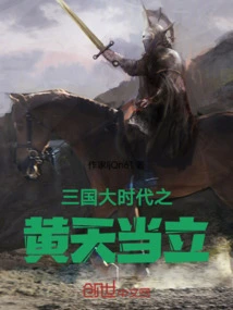 Huang Tiandangli in the Three Kingdoms Era