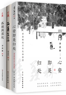 Ji Xianlin's Three Realms of Life Prose Collection Set, 3 Volumes (set of 3 Volumes in Total (peace of Mind is Home, Innocent Life, Loneliness to the Depths))