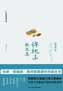 Xu Dishan's Prose Collection