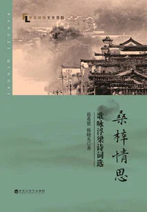 Thoughts on Sangzi: Selected Poems in Praise of Fuliang