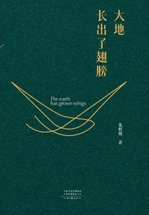 The Earth Grew Wings