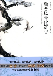 Wei and Jin Style Boned Agarwood