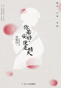 If You Are Well, it Will Be Sunny