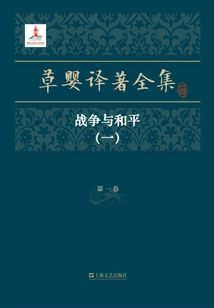 The Complete Translations of Cao Ying·volume 1: War and Peace (1)