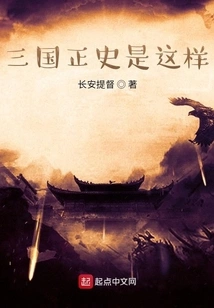 This is the Official History of the Three Kingdoms