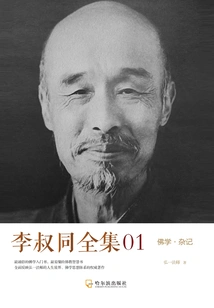 Li Shutong Complete Works 01