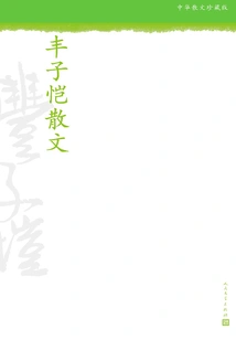 Feng Zikai's Prose