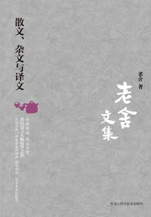 Collected Works of Lao She: Essays, Essays and Translations