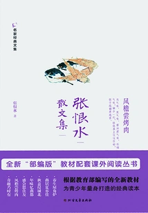 Collection of Essays by Zhang Henshui