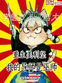 Rebirth of America, My Mentor is a Wizard